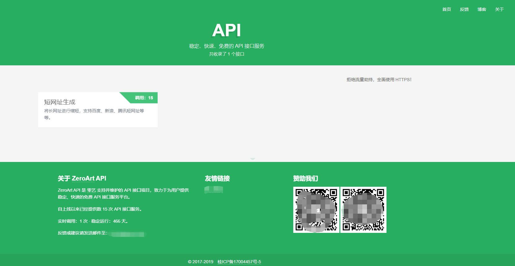 PHP开源api管理平台源码v1.2 带后台_源码下载-站长资源网