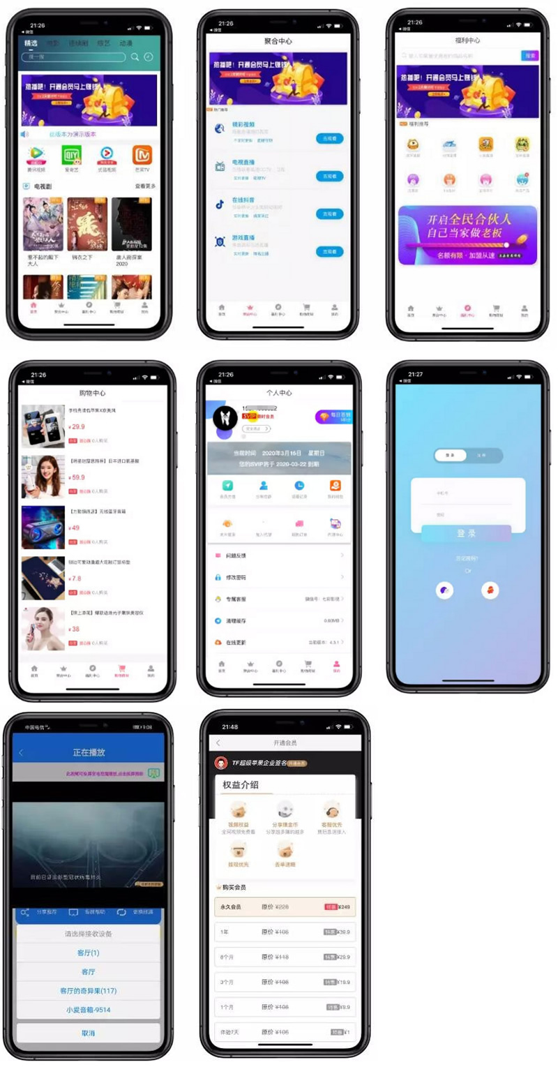 2020至尊版影视双端app源码对接苹果CMS 带商城系统投屏选集直播盒子码支付-站长资源网