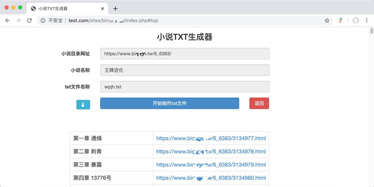 PHP在线小说TXT生成器源码 无需数据库-站长资源网