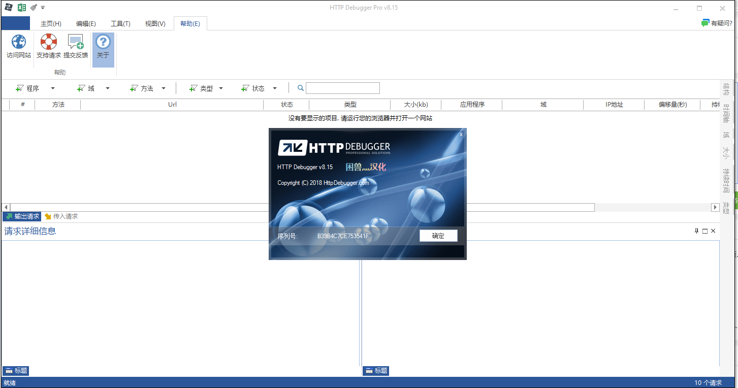 HTTP Debugger Professional 9.0.9 中文版[抓包工具]-站长资源网